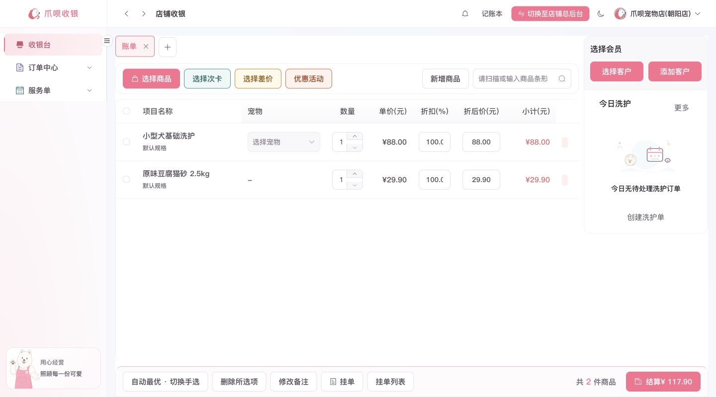 爪呗收银工作台，使用模拟商品演示开单流程